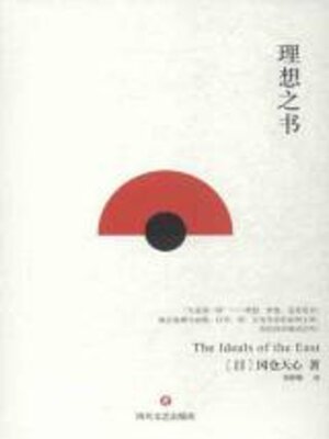 cover image of 理想之书